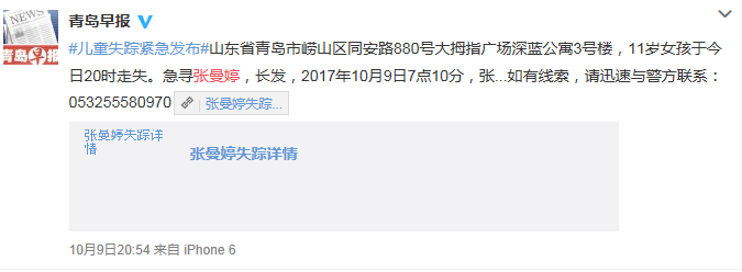 青島市自媒體聯盟集體發(fā)帖尋人引瘋轉  300萬市民參與照亮孩子回家路