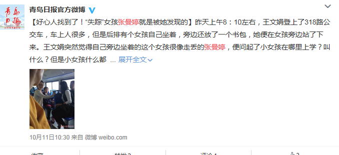 青島市自媒體聯盟集體發(fā)帖尋人引瘋轉  300萬市民參與照亮孩子回家路
