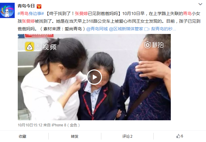青島市自媒體聯盟集體發(fā)帖尋人引瘋轉  300萬市民參與照亮孩子回家路
