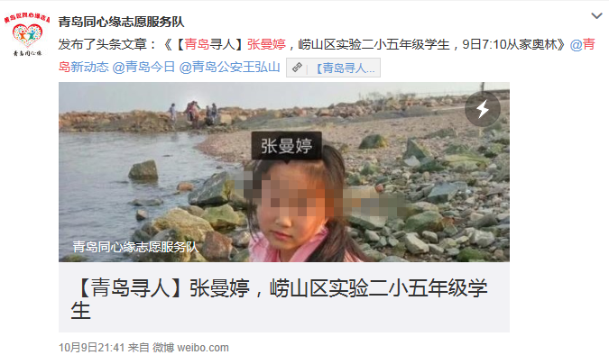 青島市自媒體聯盟集體發(fā)帖尋人引瘋轉  300萬市民參與照亮孩子回家路