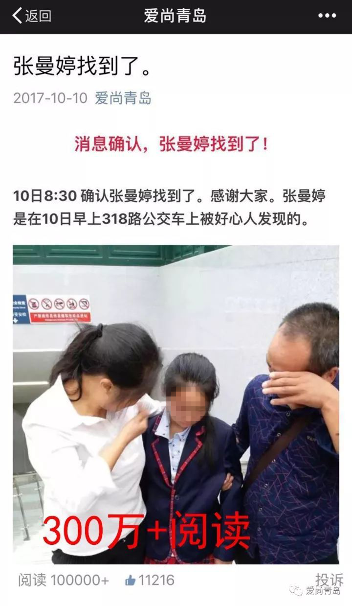 青島市自媒體聯盟集體發(fā)帖尋人引瘋轉  300萬市民參與照亮孩子回家路