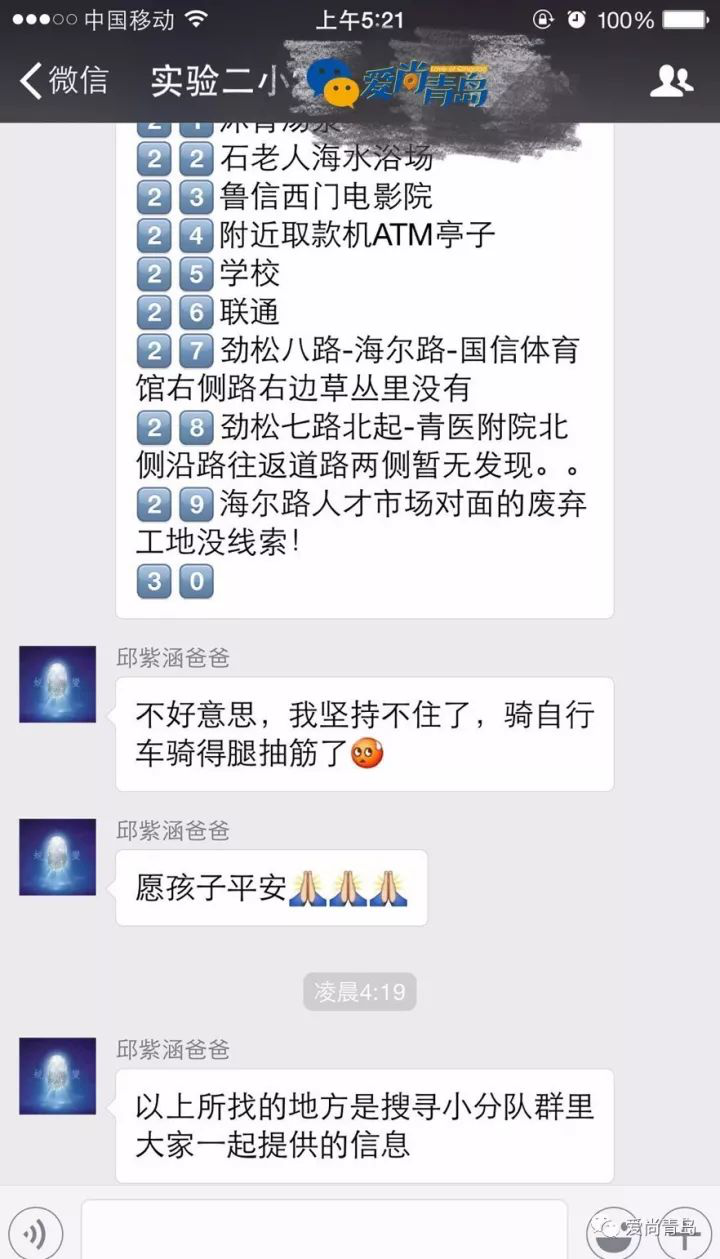 青島市自媒體聯盟集體發(fā)帖尋人引瘋轉  300萬市民參與照亮孩子回家路