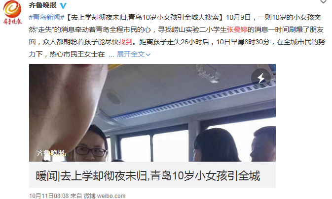 青島市自媒體聯盟集體發(fā)帖尋人引瘋轉  300萬市民參與照亮孩子回家路