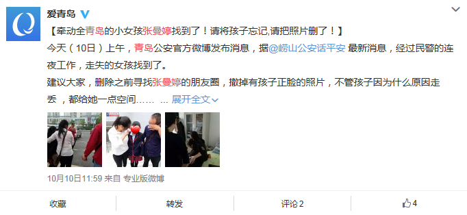 青島市自媒體聯盟集體發(fā)帖尋人引瘋轉  300萬市民參與照亮孩子回家路