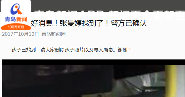 青島市自媒體聯盟集體發(fā)帖尋人引瘋轉  300萬市民參與照亮孩子回家路