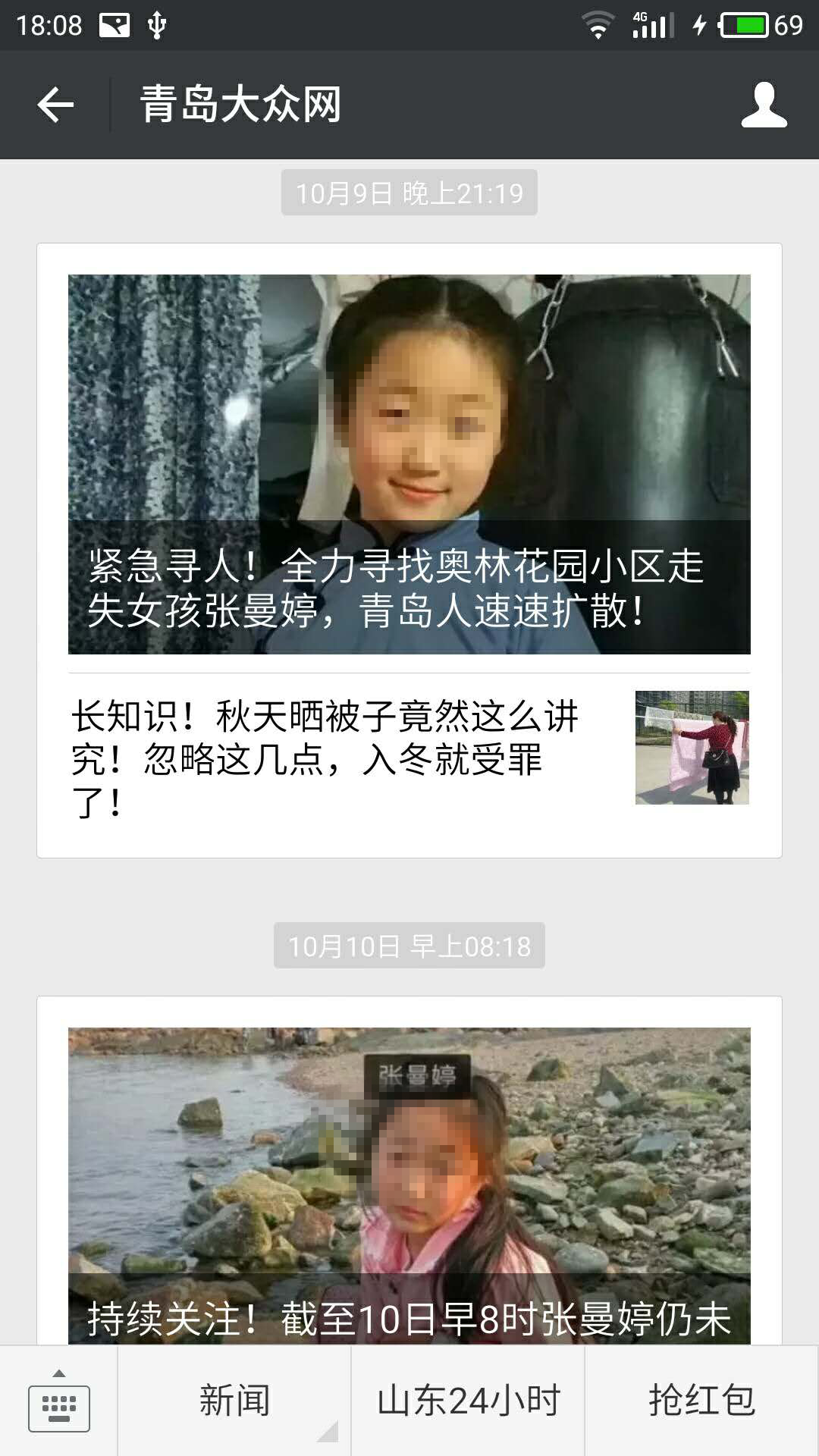 青島市自媒體聯盟集體發(fā)帖尋人引瘋轉  300萬市民參與照亮孩子回家路