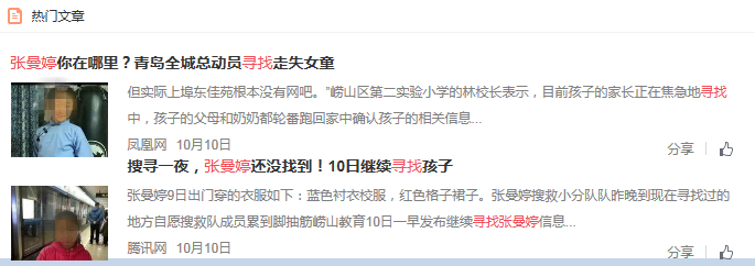 青島市自媒體聯盟集體發(fā)帖尋人引瘋轉  300萬市民參與照亮孩子回家路
