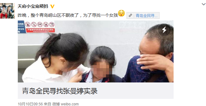 青島市自媒體聯盟集體發(fā)帖尋人引瘋轉  300萬市民參與照亮孩子回家路