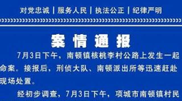 河南周口多地搶小孩殺人？警方辟謠：系一起殺親案