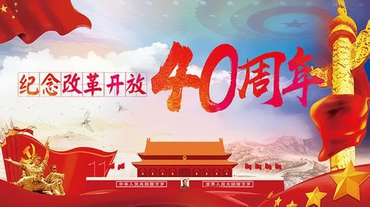新華時評：創(chuàng)新，改革開放的主旋律