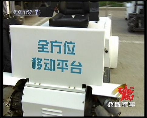 官方媒體如此介紹：這種萬向車可以任意方向行走和原地轉(zhuǎn)向，在狹窄的戰(zhàn)艦機(jī)艙內(nèi)部照樣通行無阻，美軍的航母上都裝備有這種車。圖為央視截圖。