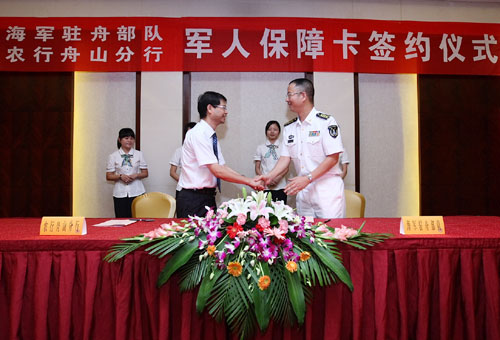 農(nóng)行為駐舟海軍發(fā)行軍人保障卡。