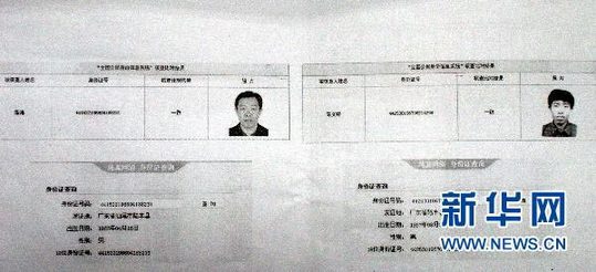 這是廣東省汕尾市煙草局長陳文鑄兩個身份證的資料（1月21日攝）。新華社記者 劉大江 攝 