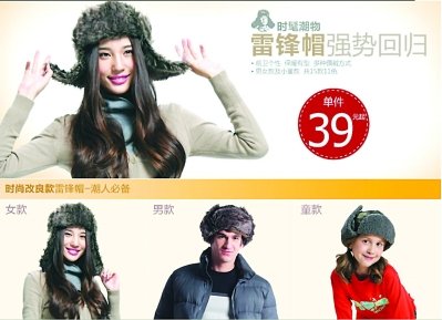 網(wǎng)上熱賣的“雷鋒帽”。