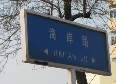 位于四方區(qū)的海岸路。