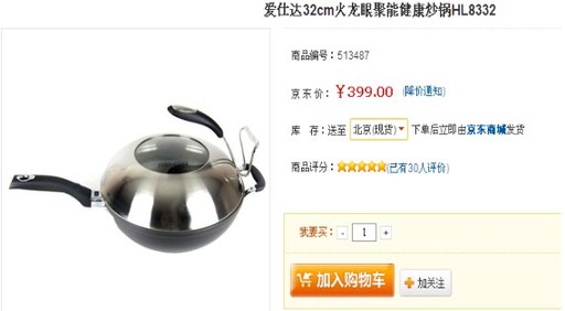 京東售愛仕達炒鍋質(zhì)量縮水 曝網(wǎng)購供貨潛規(guī)則