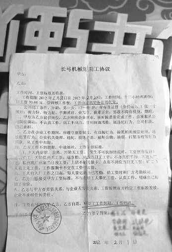 學生與勞務(wù)公司簽署的勞務(wù)協(xié)議。