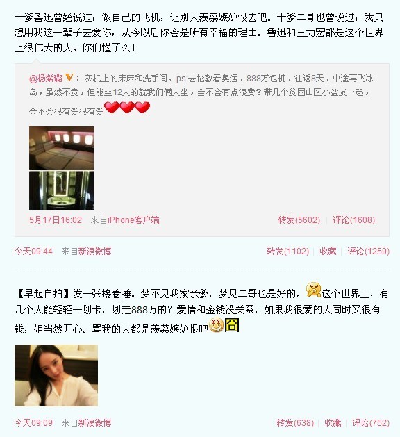 楊紫璐曬干爹，微博炮轟網(wǎng)友