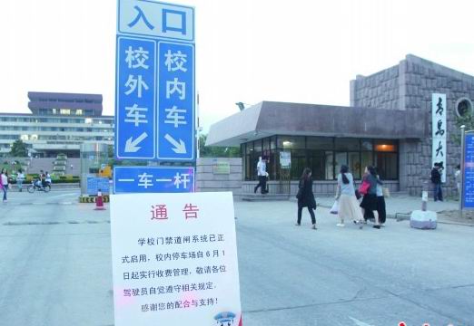 青島大學(xué)寧夏路門口設(shè)置了分車道標(biāo)志牌和停車收費(fèi)通告牌