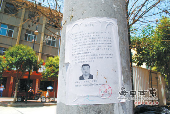 警方張貼的懸賞公告。本報記者 邢劍揚(yáng) 攝