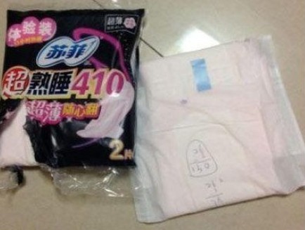 寫有算術(shù)題的蘇菲衛(wèi)生巾。