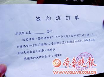 業(yè)主拿著入住通知書去收房,結(jié)果收到了一張這樣的“白條”。
