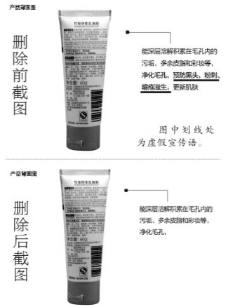 相宜本草化妝品被指虛假宣傳 無(wú)預(yù)防黑頭功效
