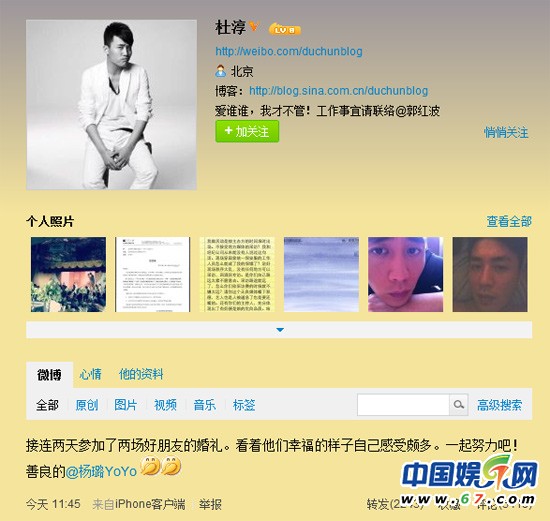 杜淳微博截圖 杜淳微博截圖