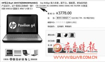 青島蘇寧易購(gòu)電腦i5處理器變i3 被買(mǎi)主投訴后偷改信息