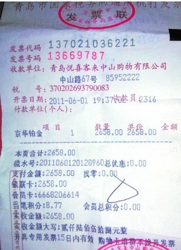 青島京華鉆石鉑金項(xiàng)鏈沒戴幾次就斷裂 否認(rèn)質(zhì)量差