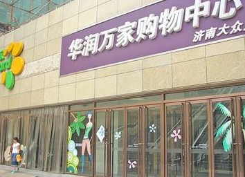 華潤萬家報警器莫名頻響 強(qiáng)制檢查侵犯隱私