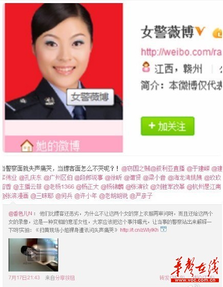 近日，“女警薇博”因一句涉嫌歧視性工作者的言論，引發(fā)眾多網友炮轟。 網絡截圖