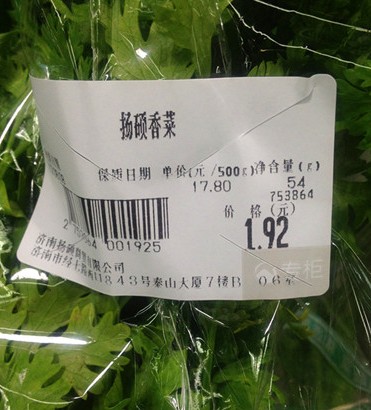 在寧夏路大潤(rùn)發(fā)一斤香菜的價(jià)格高達(dá)17.8元