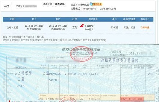 淘寶網(wǎng)被曝出現(xiàn)11折機票 多收500元退款被拒