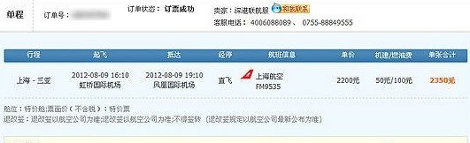 淘寶網(wǎng)被曝出現(xiàn)11折機票 多收500元退款被拒