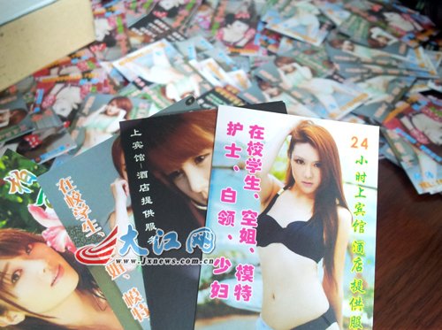 招嫖團伙公開在賓館發(fā)黃卡