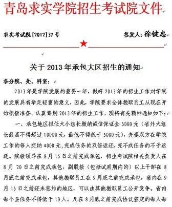 青島求實學(xué)院逼老師招生 完不成不退保證金