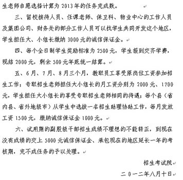 青島求實學(xué)院逼老師招生 完不成不退保證金