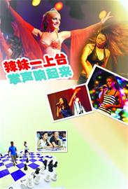 美女加上點(diǎn)野性，成就了“辣妹”風(fēng)采。