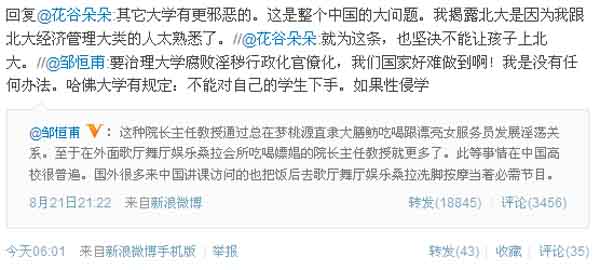 北大院長被實名舉報強(qiáng)奸服務(wù)員 教授常去舞廳嫖娼