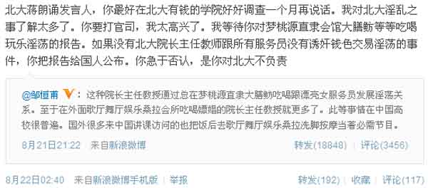 北大院長被實名舉報強(qiáng)奸服務(wù)員 教授常去舞廳嫖娼