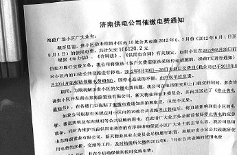 倆月欠十萬元電費(fèi) 海蔚廣場面臨公共設(shè)施停擺