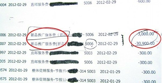 樂購被曝收取供應(yīng)商新品服務(wù)費 兩次收33900
