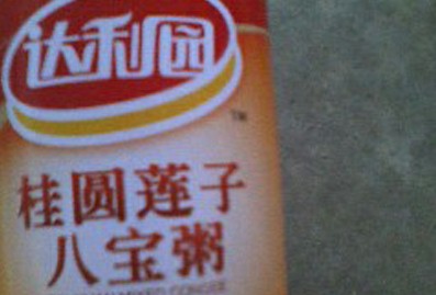達(dá)利園八寶粥硌掉牙 客服稱(chēng)或是原料帶入