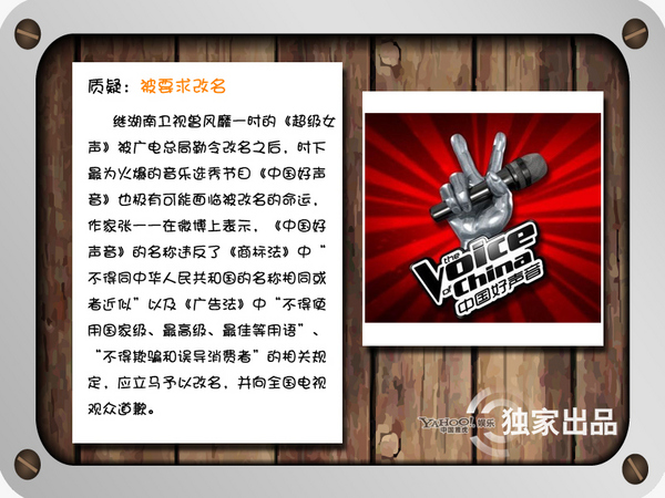 《好聲音》話(huà)題大爆炸 爭(zhēng)議多多
