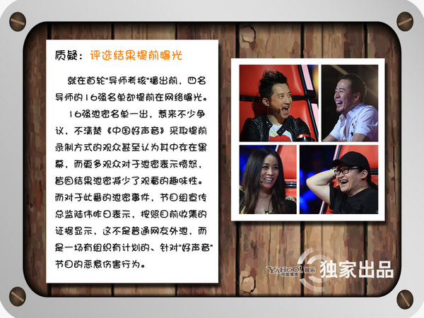 《好聲音》話題大爆炸 爭(zhēng)議多多