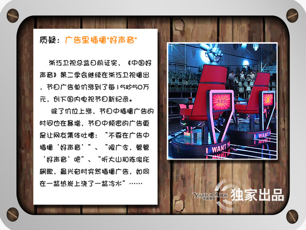 《好聲音》話題大爆炸 爭(zhēng)議多多