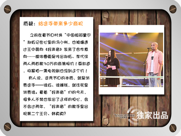 《好聲音》話題大爆炸 爭(zhēng)議多多