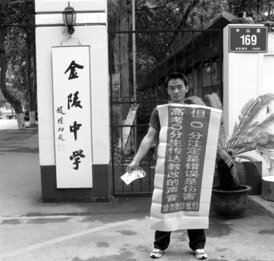 2009年，徐孟南在中學(xué)門口打出自己的勸學(xué)標(biāo)語。徐孟南供圖