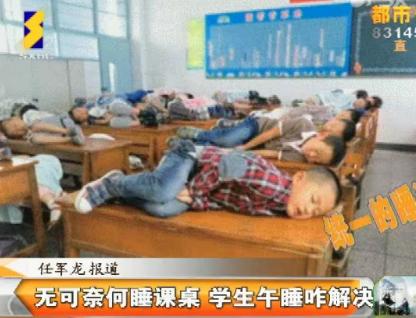 數(shù)千小學生無奈躺課桌午睡